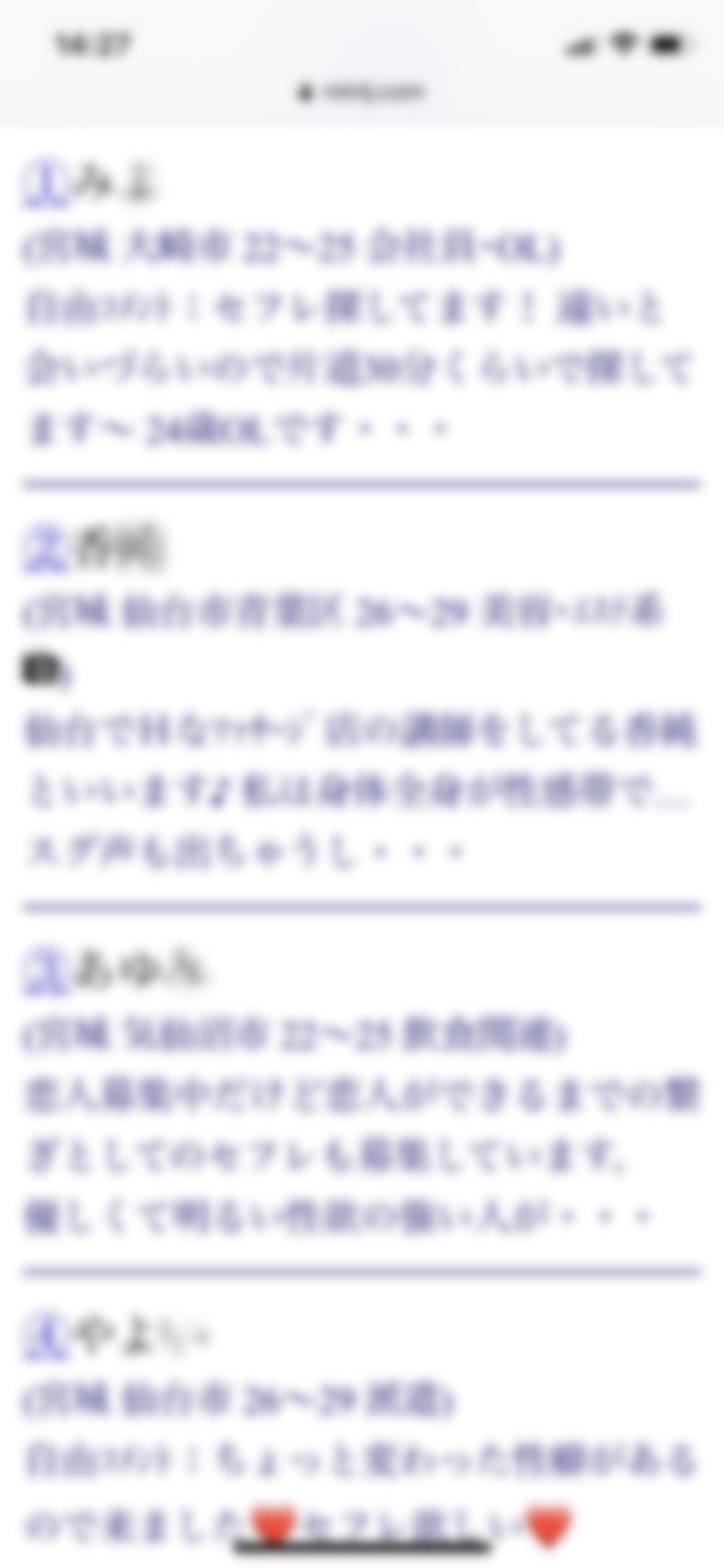 宮城・セフレ希望(Jメール)