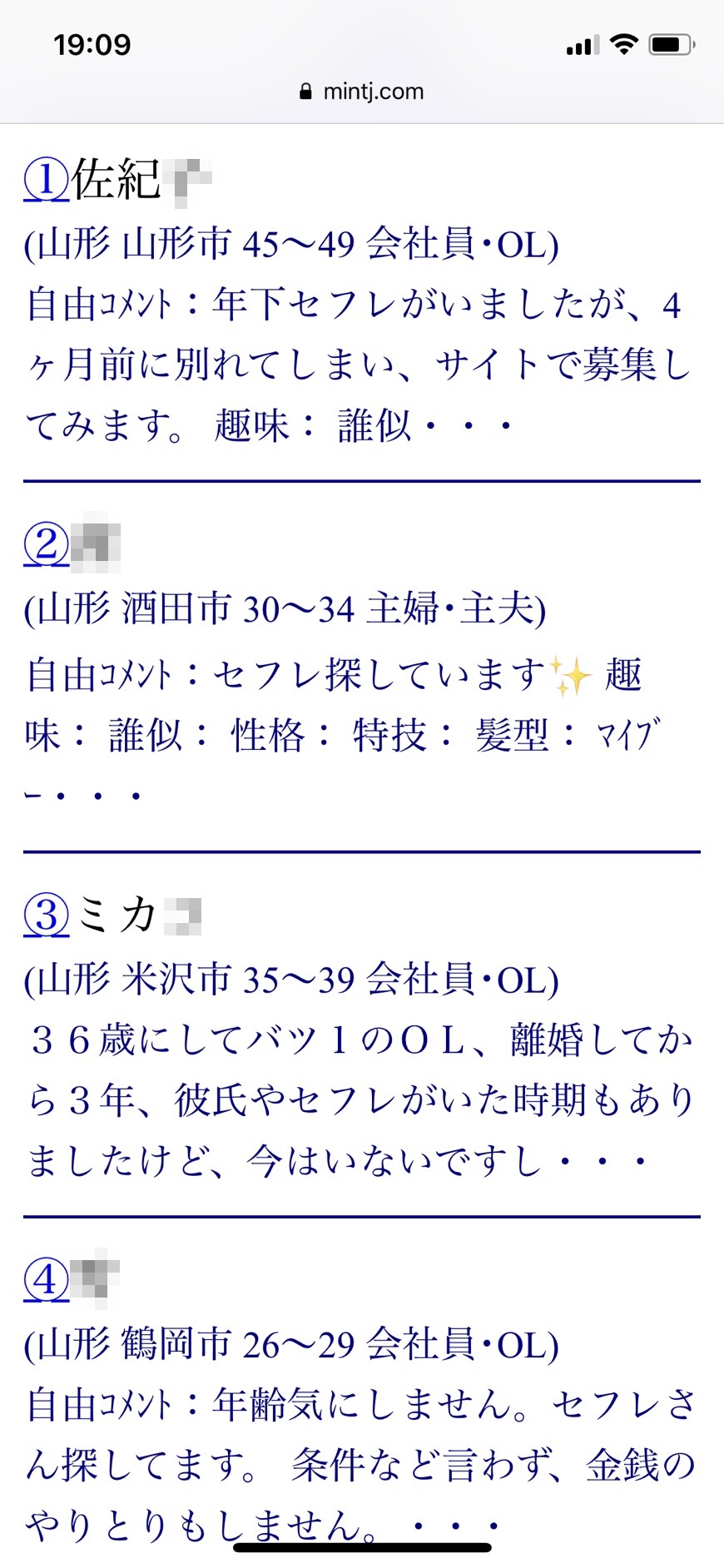 山形・セフレ希望（Jメール）