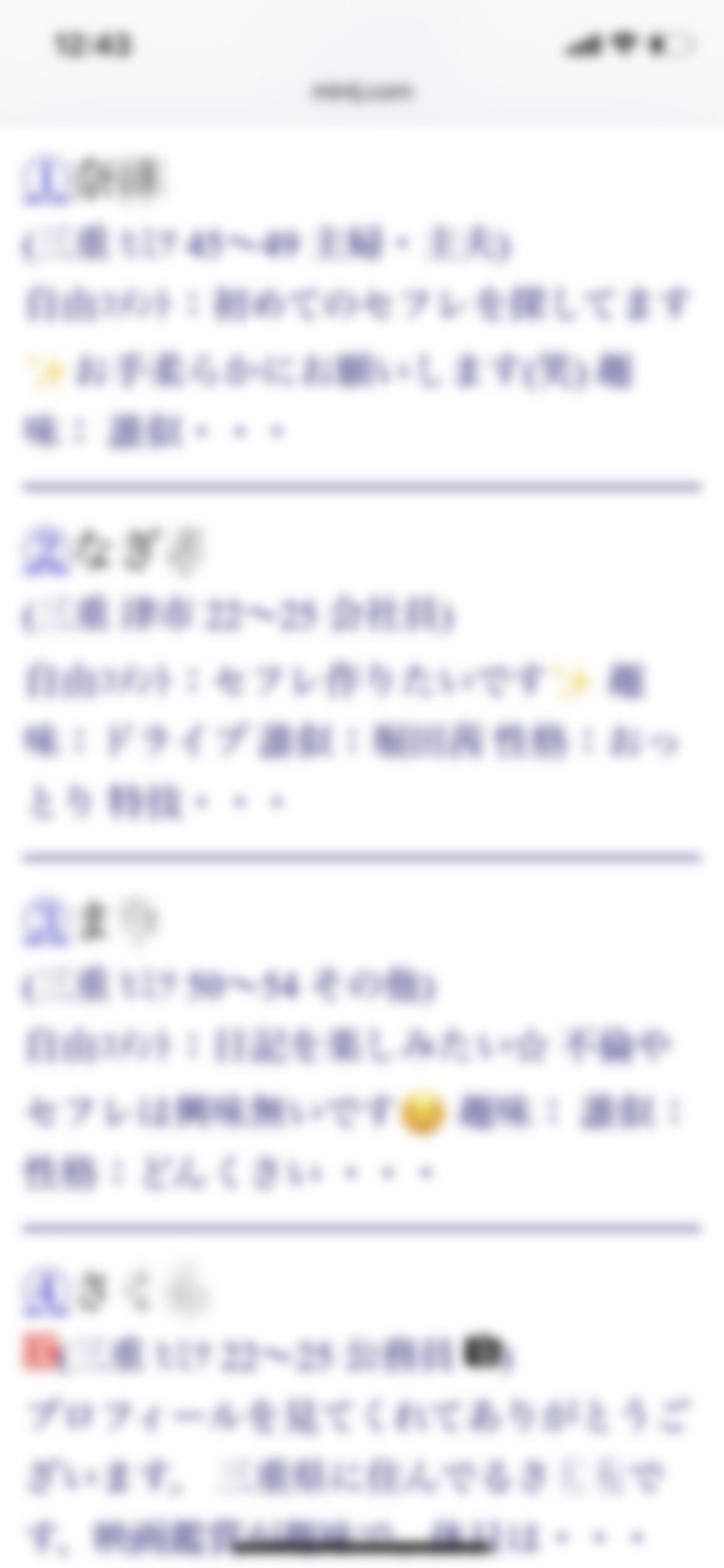 三重・セフレ希望(Jメール)