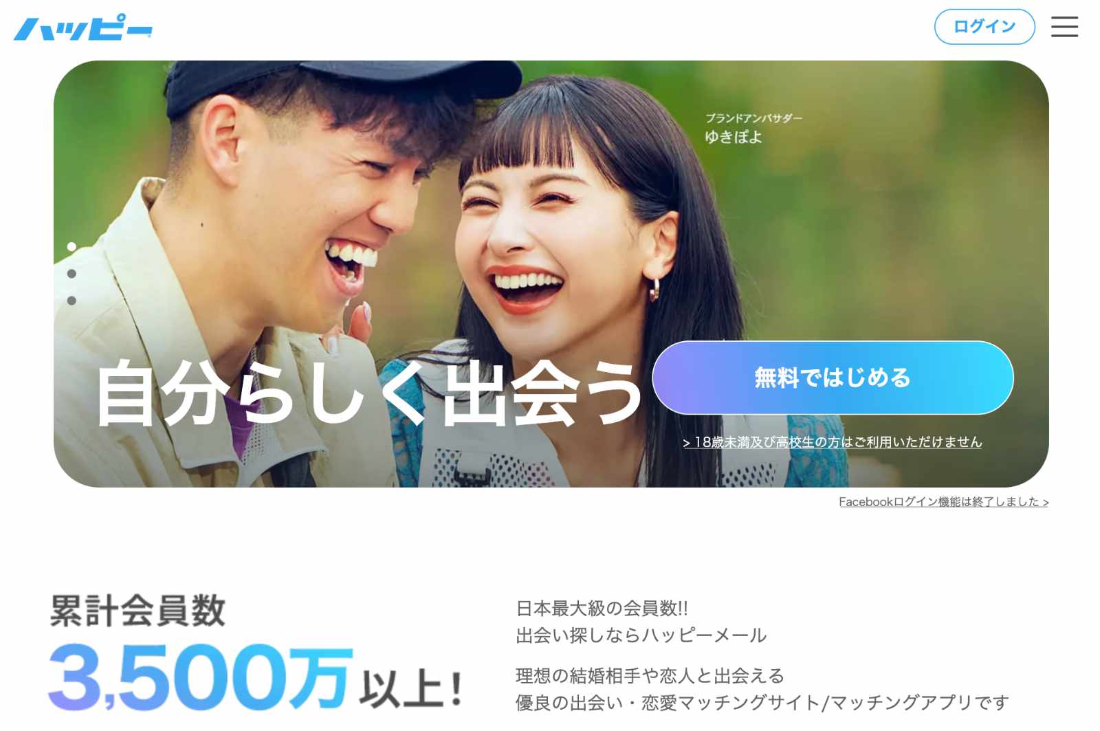 ハッピーメール