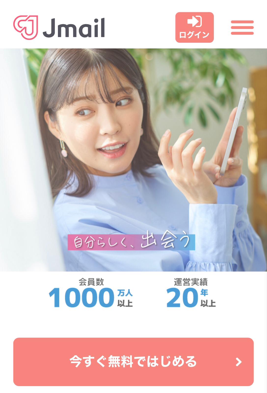 Jメール(スマホ版)